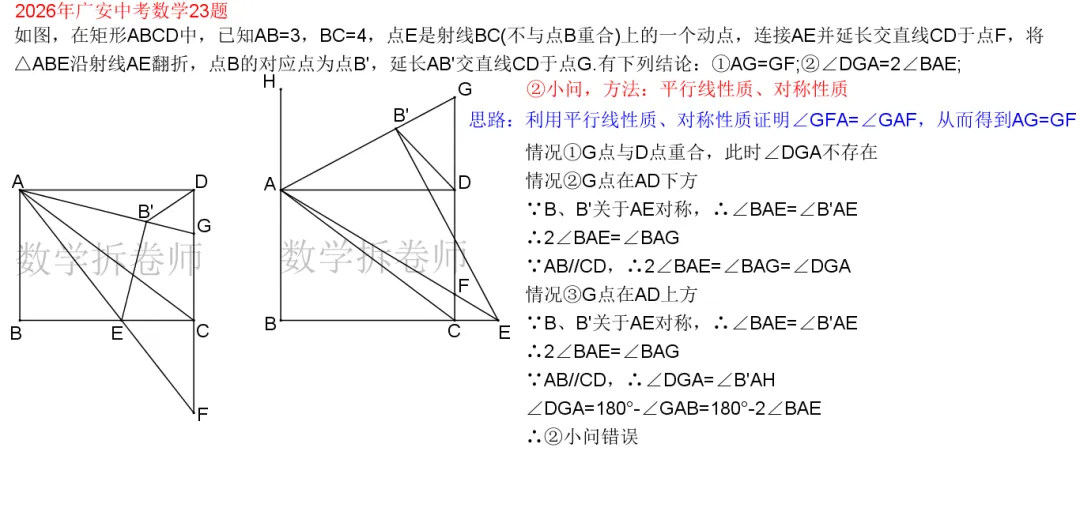 2026 年广安中考数学 23 题(2种情况)-第3张图片-四季读书网