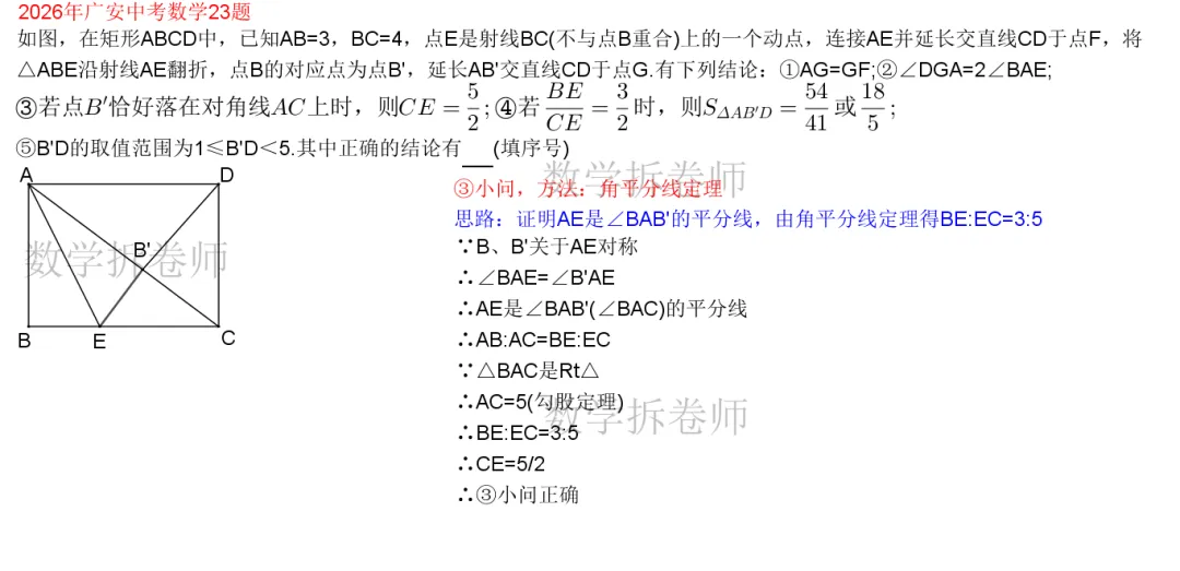 2026 年广安中考数学 23 题(2种情况)-第4张图片-四季读书网