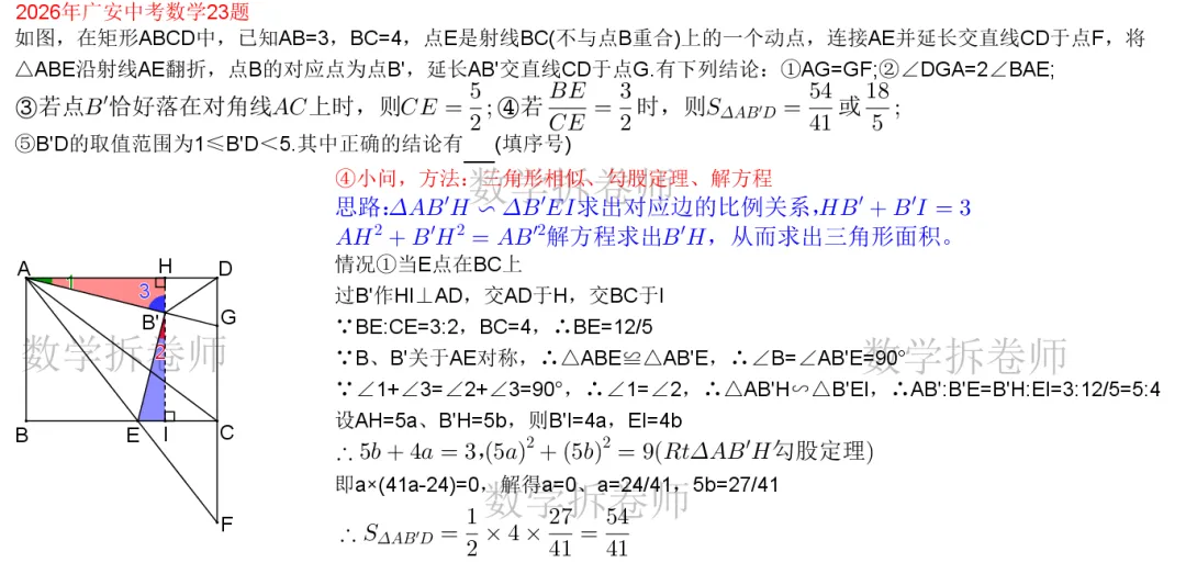 2026 年广安中考数学 23 题(2种情况)-第5张图片-四季读书网