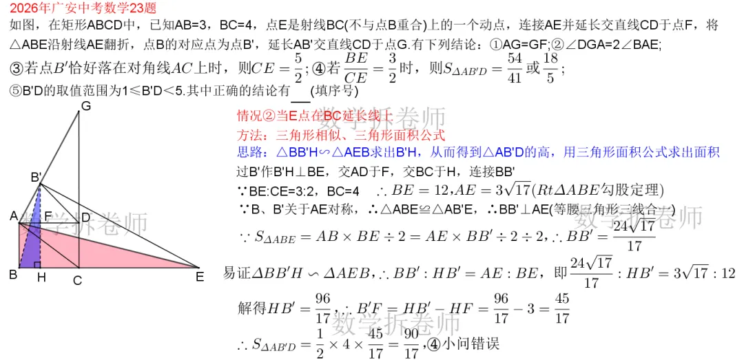 2026 年广安中考数学 23 题(2种情况)-第6张图片-四季读书网