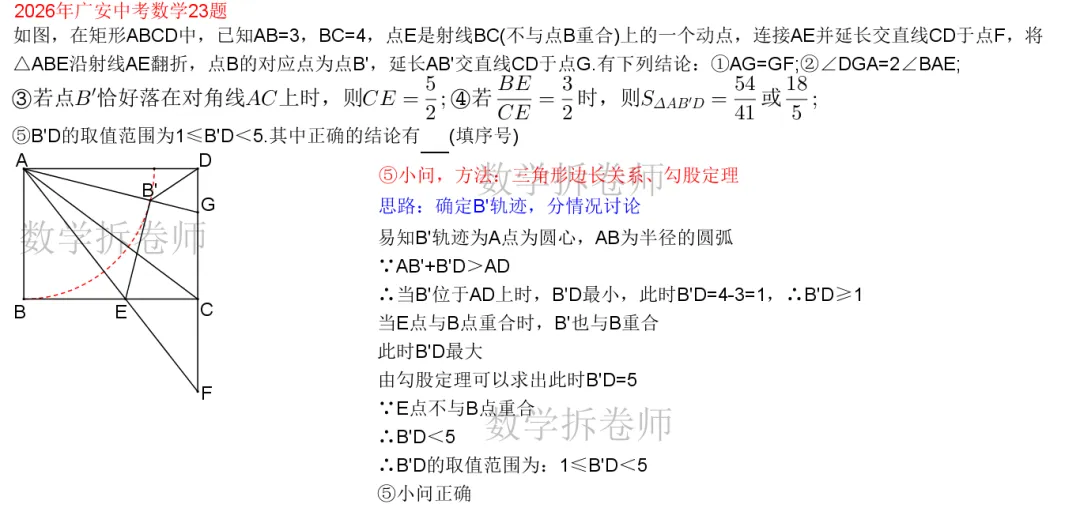 2026 年广安中考数学 23 题(2种情况)-第7张图片-四季读书网
