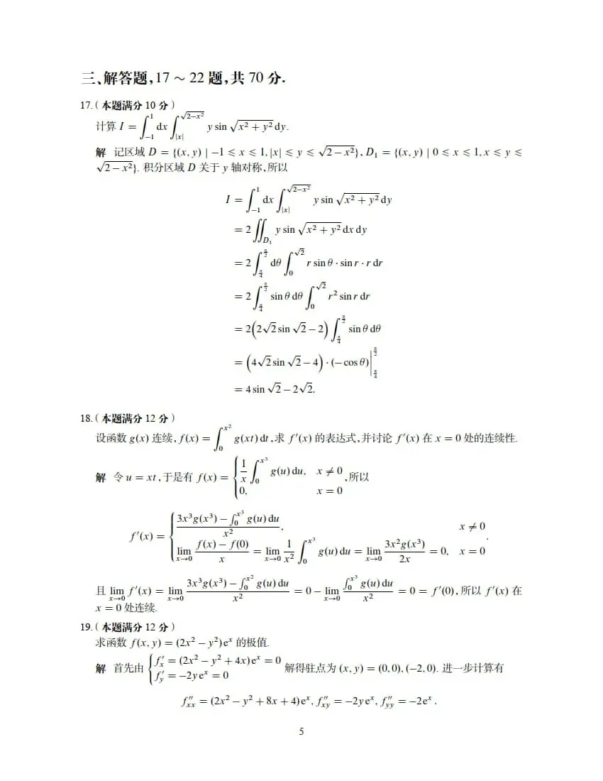 2026年考研数学(二)真题及答案解析-第11张图片-四季读书网