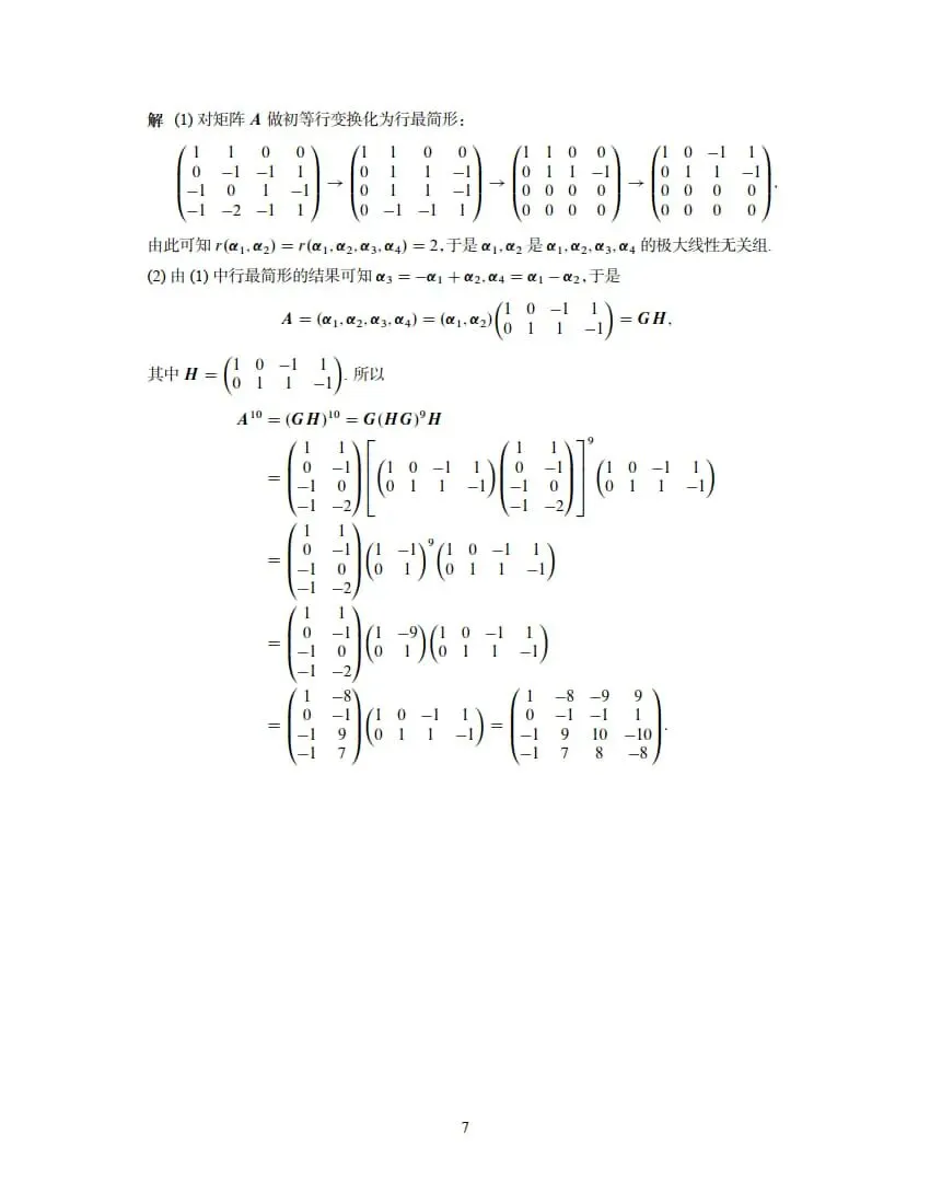 2026年考研数学(二)真题及答案解析-第13张图片-四季读书网