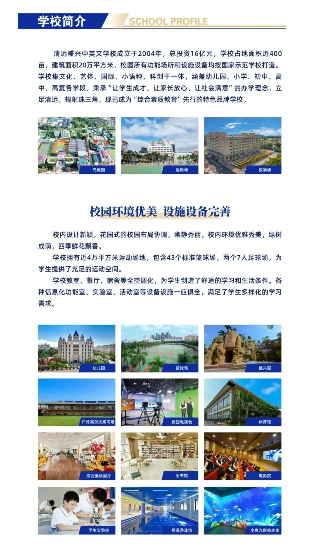 广州中考滑档生吉报•清远盛兴高中:学府有席–静待英才-第2张图片-四季读书网