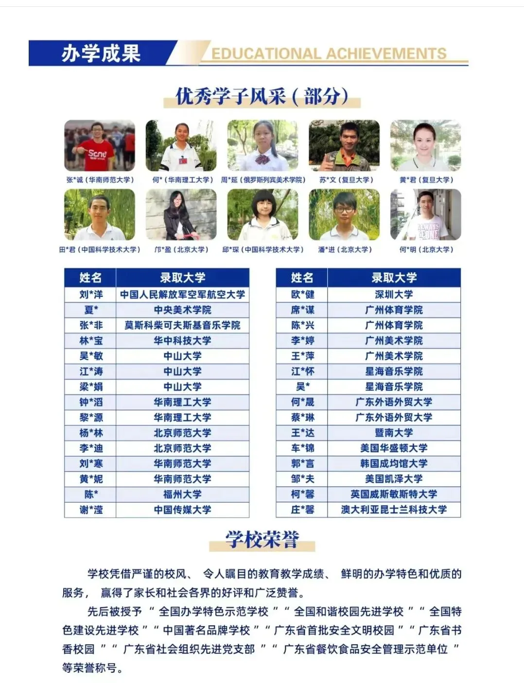 广州中考滑档生吉报•清远盛兴高中:学府有席–静待英才-第3张图片-四季读书网