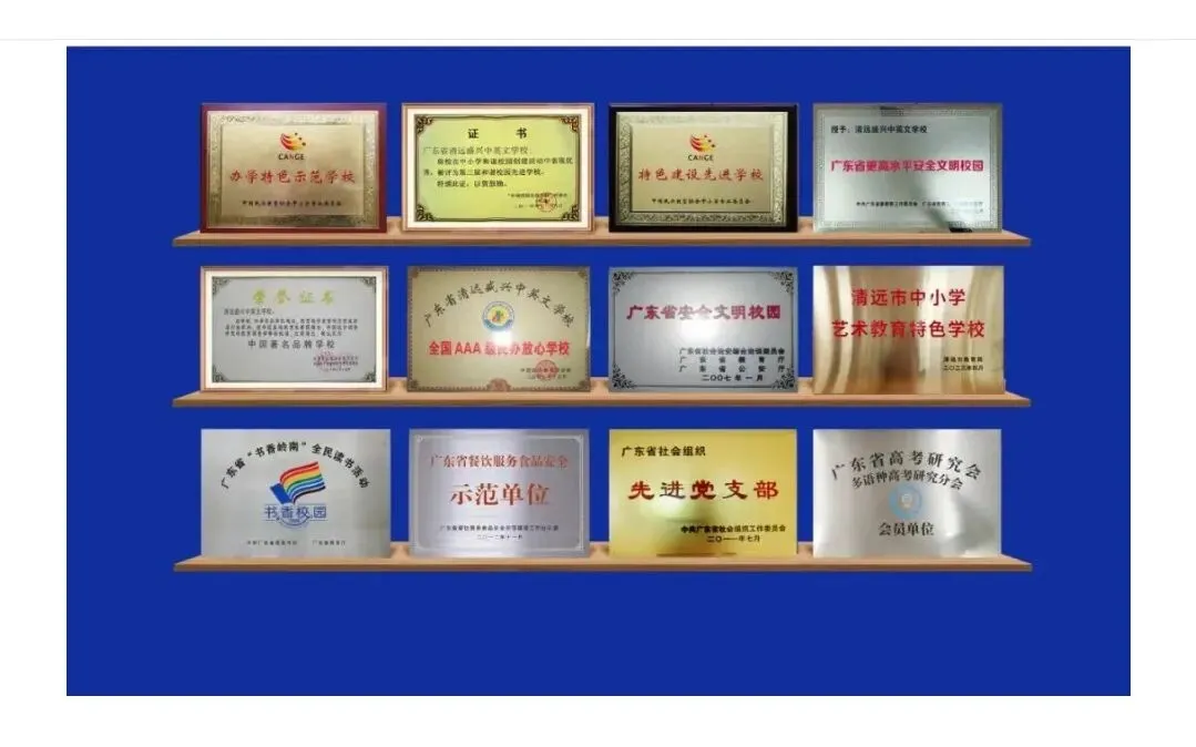 广州中考滑档生吉报•清远盛兴高中:学府有席–静待英才-第4张图片-四季读书网