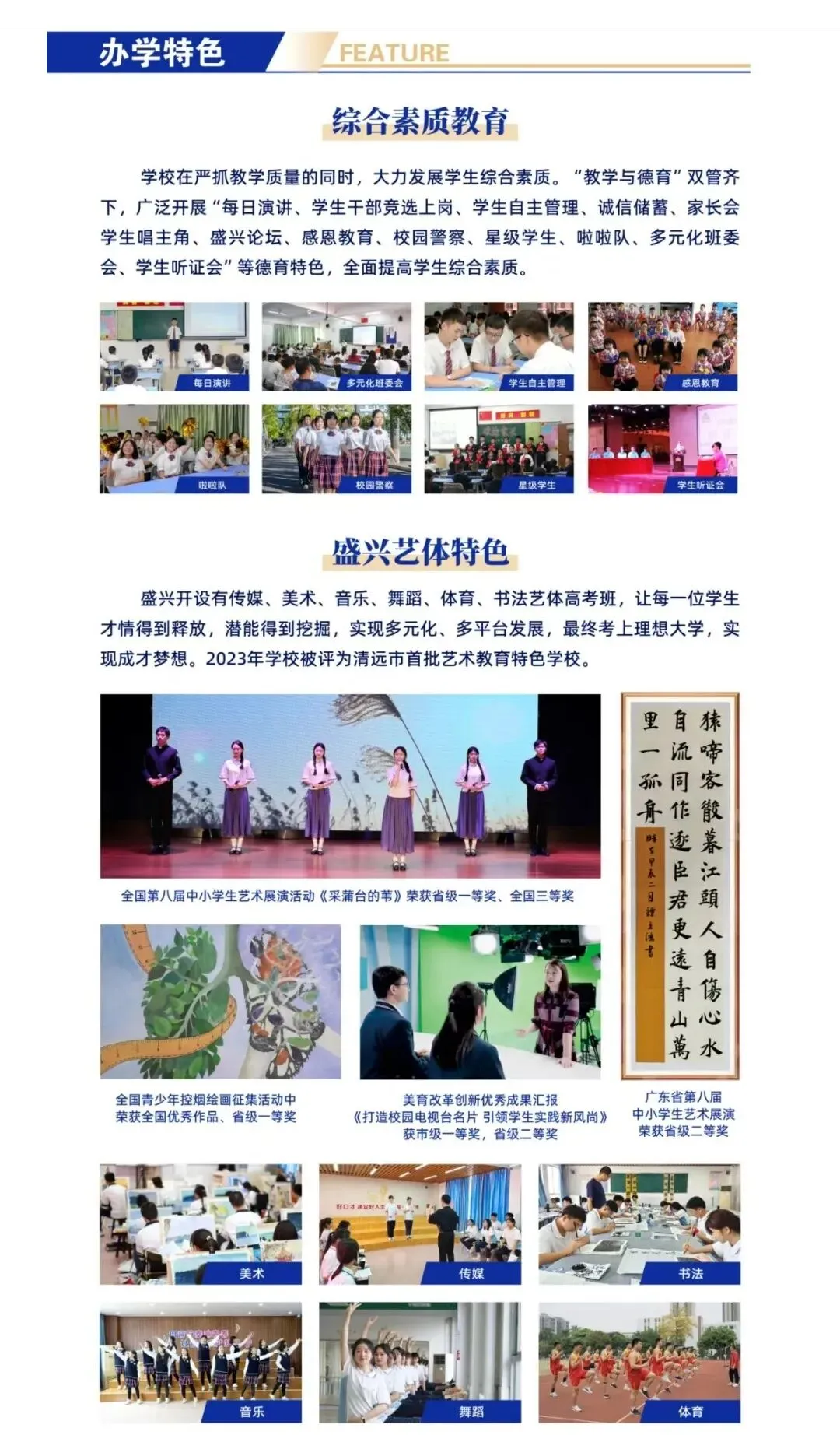 广州中考滑档生吉报•清远盛兴高中:学府有席–静待英才-第9张图片-四季读书网
