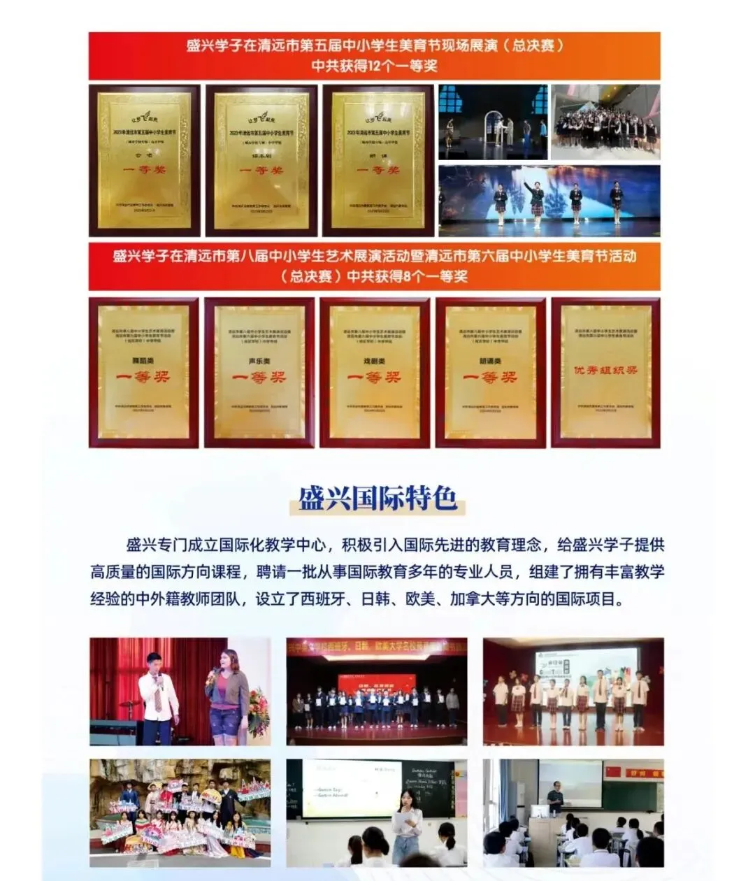 广州中考滑档生吉报•清远盛兴高中:学府有席–静待英才-第10张图片-四季读书网