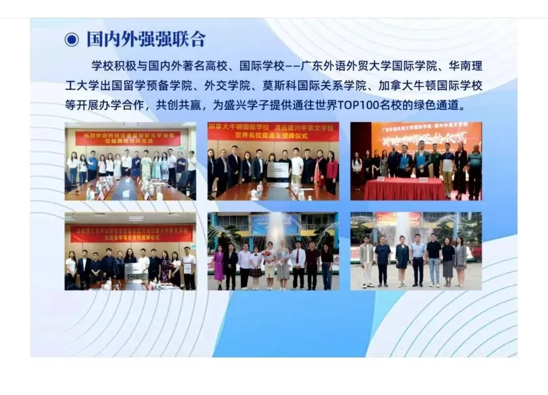 广州中考滑档生吉报•清远盛兴高中:学府有席–静待英才-第11张图片-四季读书网