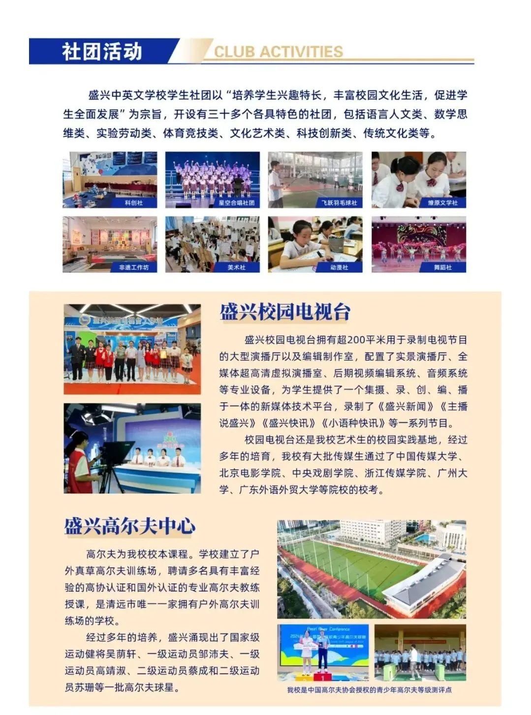 广州中考滑档生吉报•清远盛兴高中:学府有席–静待英才-第13张图片-四季读书网