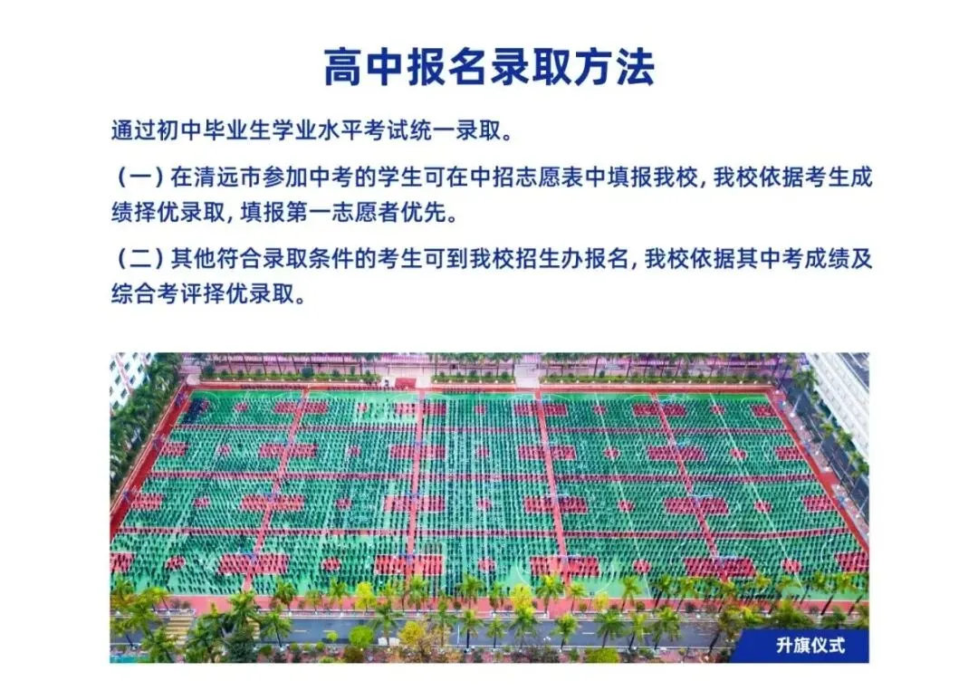 广州中考滑档生吉报•清远盛兴高中:学府有席–静待英才-第15张图片-四季读书网