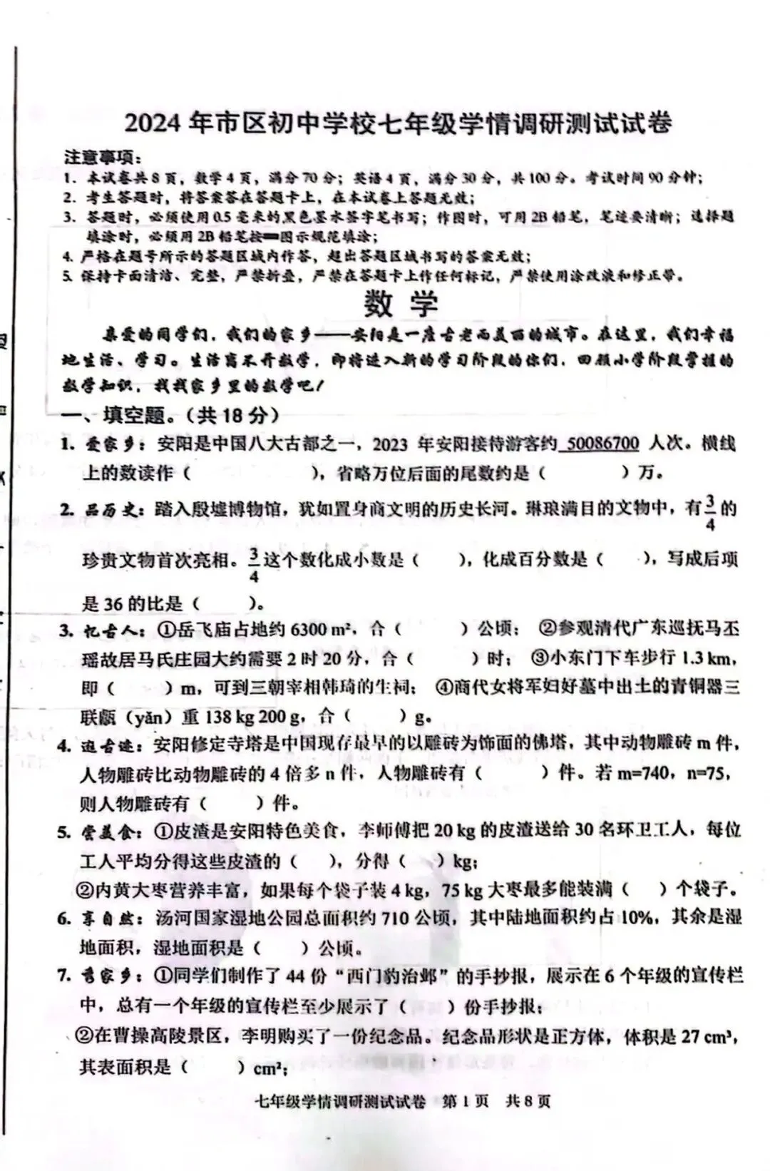 2024年小升初数学试卷--六年级保暖措施(3)-第2张图片-四季读书网