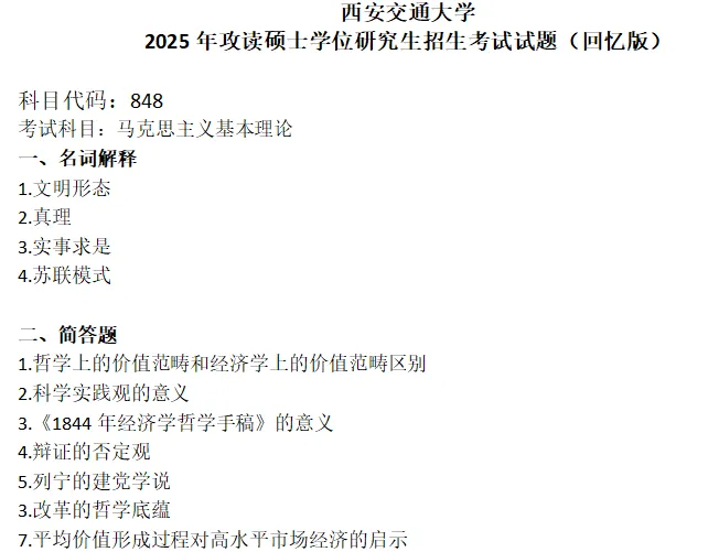 西安交通大学考研真题-第1张图片-四季读书网