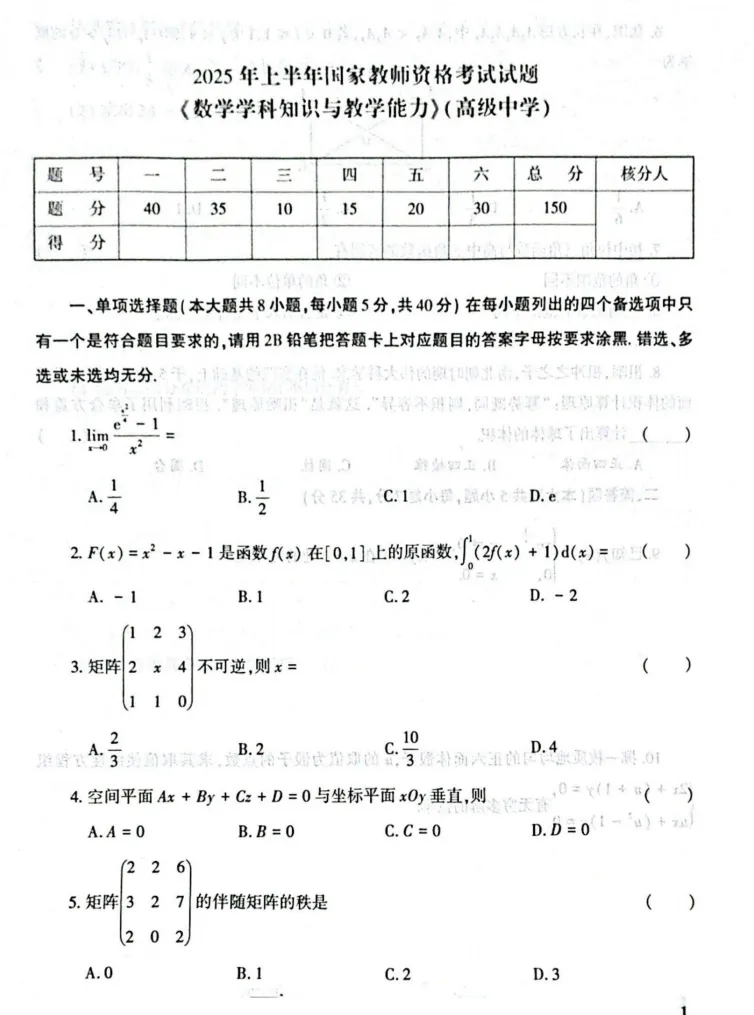 26下教资笔试高中数学科目三历年真题汇总含答案解析可打印-第2张图片-四季读书网
