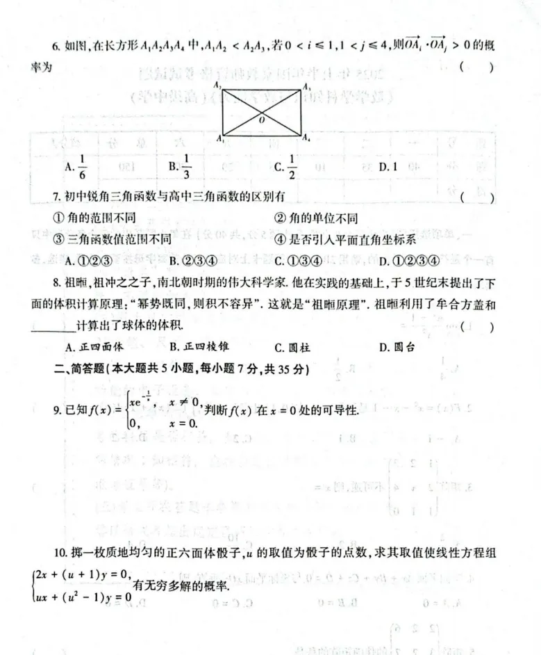 26下教资笔试高中数学科目三历年真题汇总含答案解析可打印-第3张图片-四季读书网