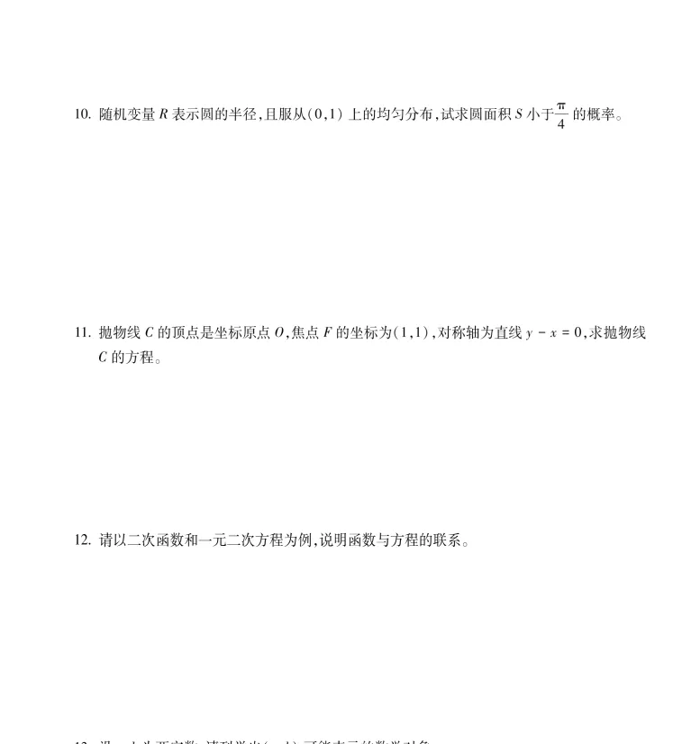 26下教资笔试高中数学科目三历年真题汇总含答案解析可打印-第6张图片-四季读书网
