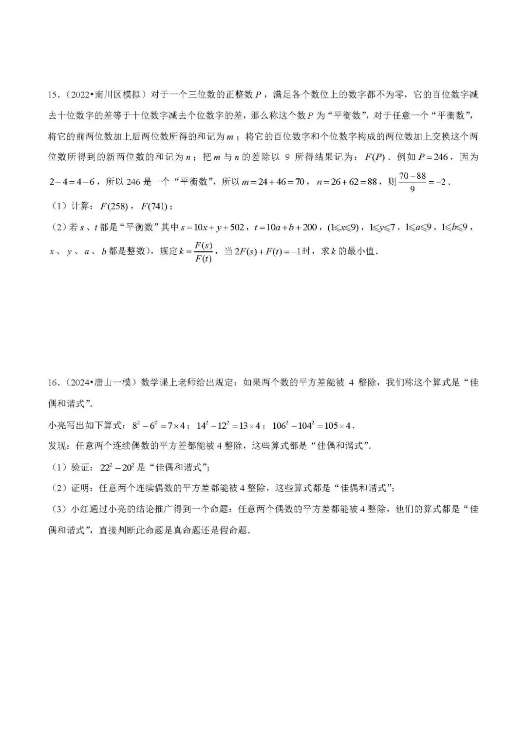 中考数学 | 中考压轴题讲解之新定义问题的应用-第12张图片-四季读书网 中考数学 | 中考压轴题讲解之新定义问题的应用-第12张图片-四季读书网