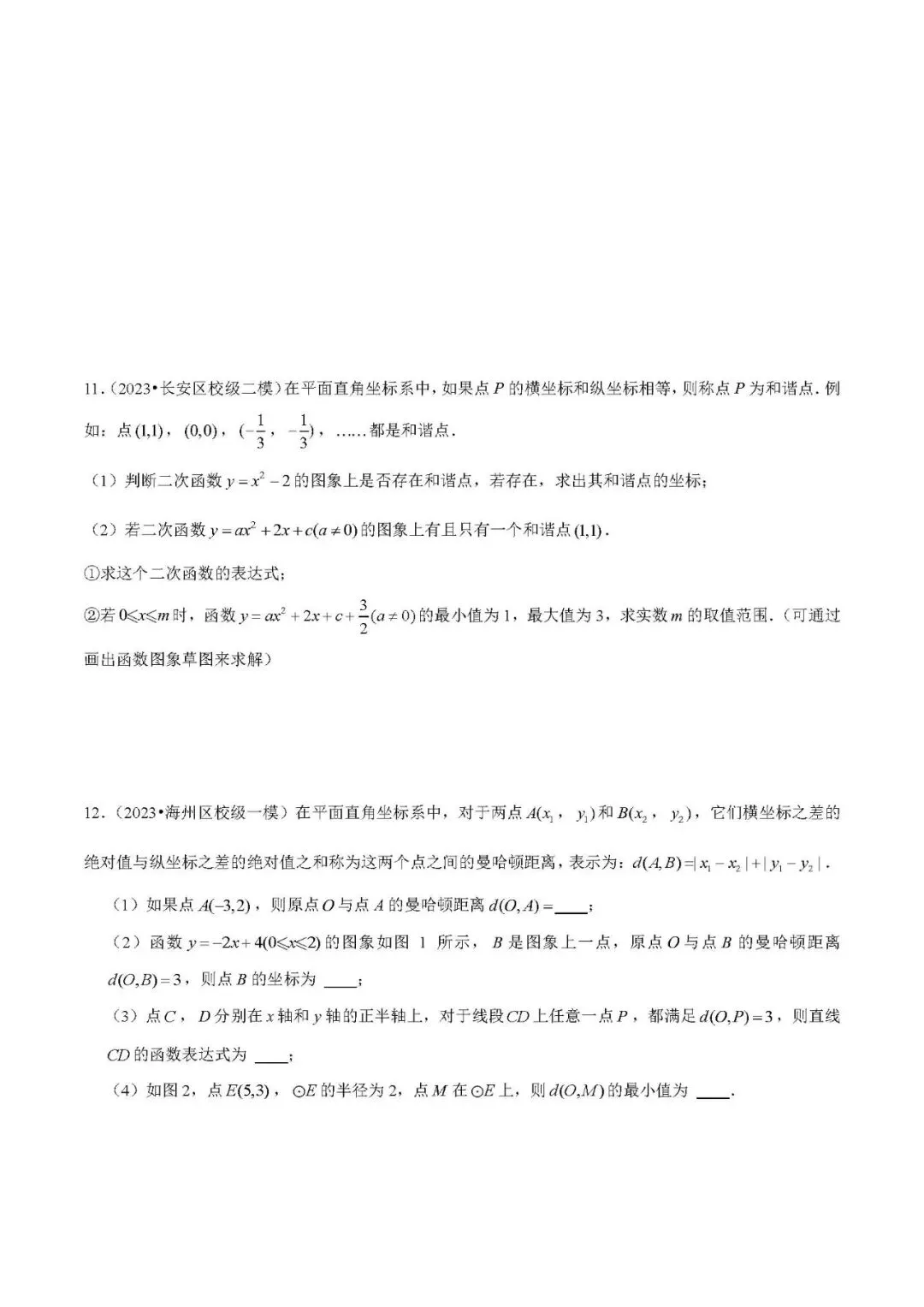 中考数学 | 中考压轴题讲解之新定义问题的应用-第23张图片-四季读书网 中考数学 | 中考压轴题讲解之新定义问题的应用-第23张图片-四季读书网