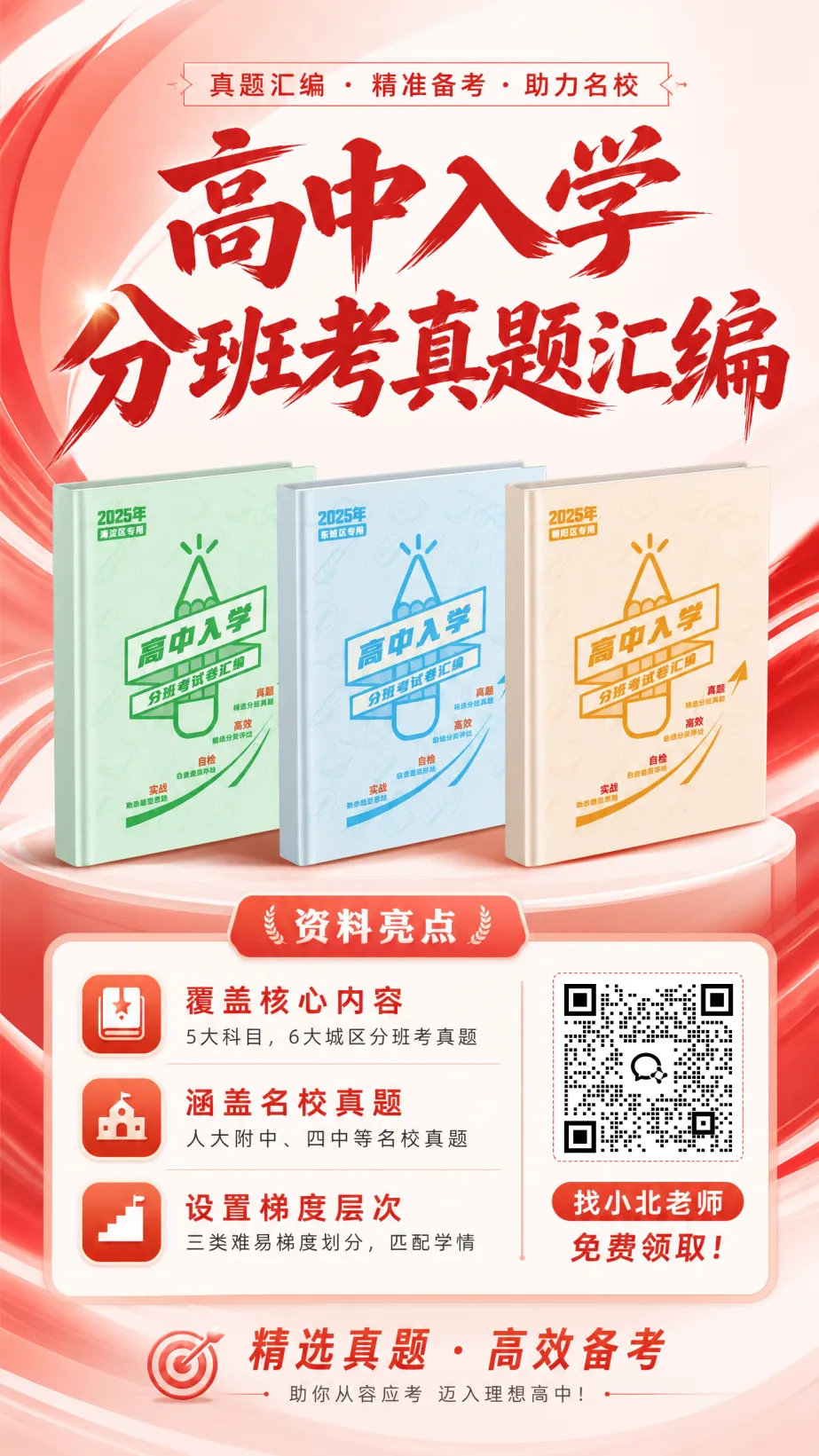 紧急!北京2026中考征集志愿系统已开放!仅8小时,错过无补!附初高衔接资料-第9张图片-四季读书网