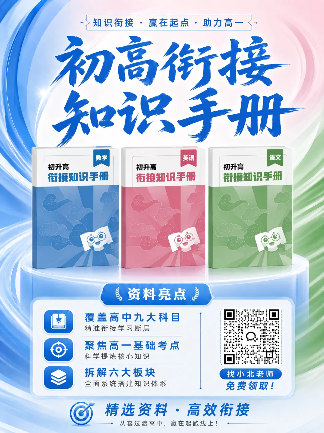 紧急!北京2026中考征集志愿系统已开放!仅8小时,错过无补!附初高衔接资料-第10张图片-四季读书网