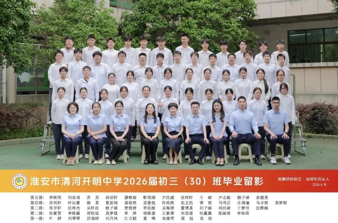 中考专栏•班科组|逐光而行,三十致远——初三30班的成长荣光-第5张图片-四季读书网 中考专栏•班科组|逐光而行,三十致远——初三30班的成长荣光-第5张图片-四季读书网