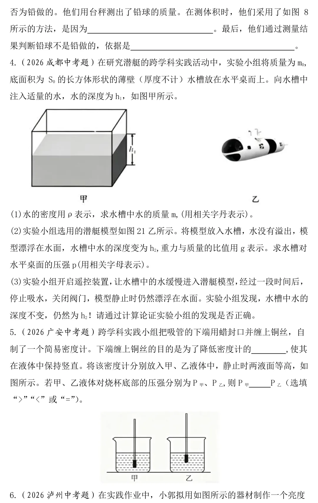 2026年中考物理跨学科实践题真题汇编-第3张图片-四季读书网