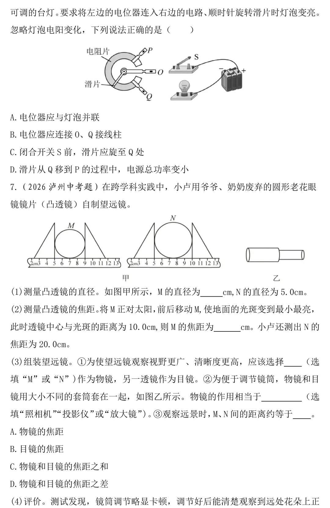 2026年中考物理跨学科实践题真题汇编-第4张图片-四季读书网