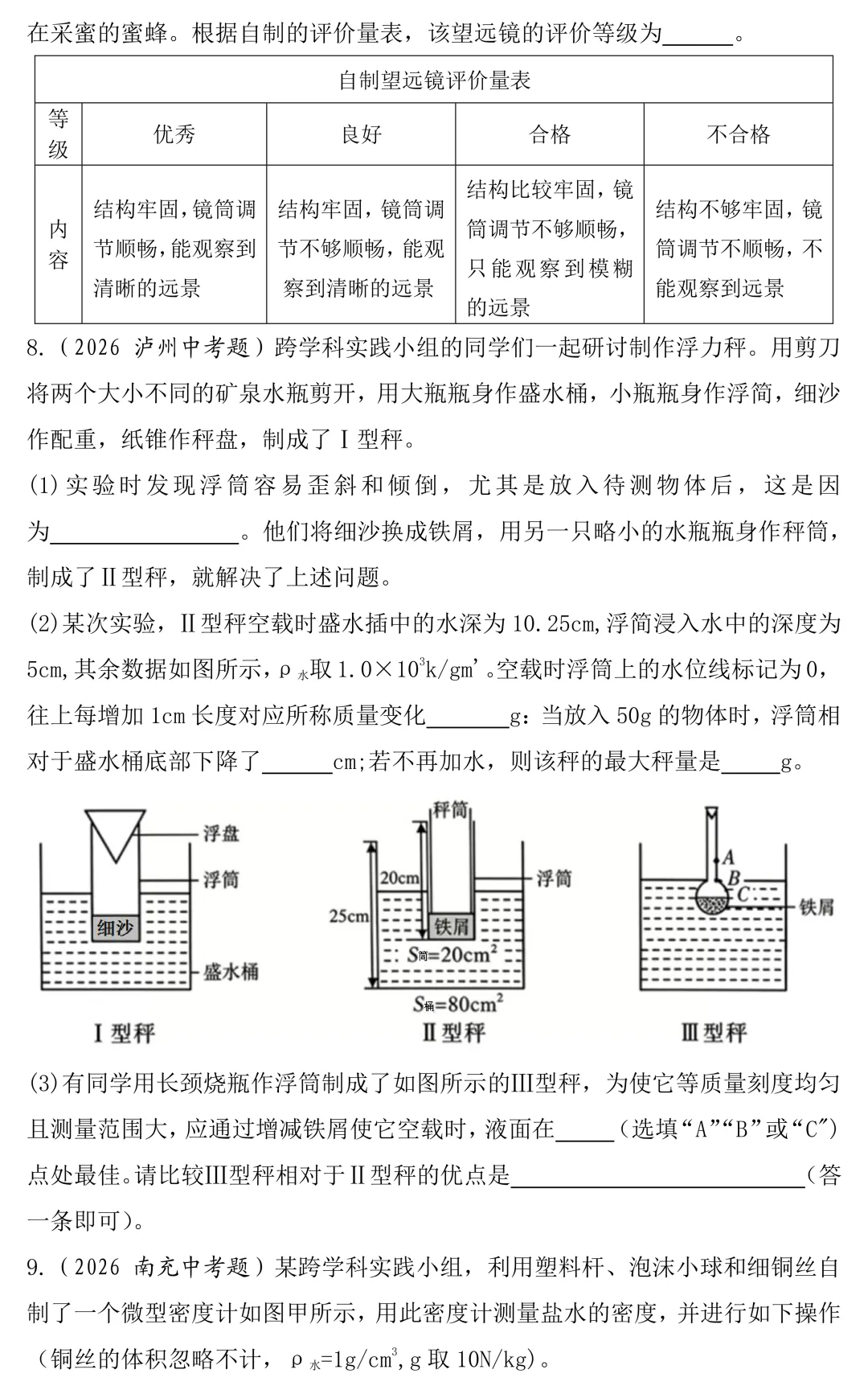 2026年中考物理跨学科实践题真题汇编-第5张图片-四季读书网