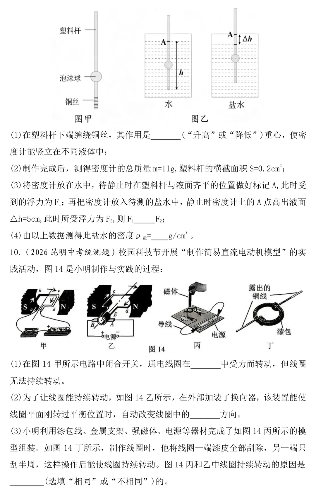 2026年中考物理跨学科实践题真题汇编-第6张图片-四季读书网
