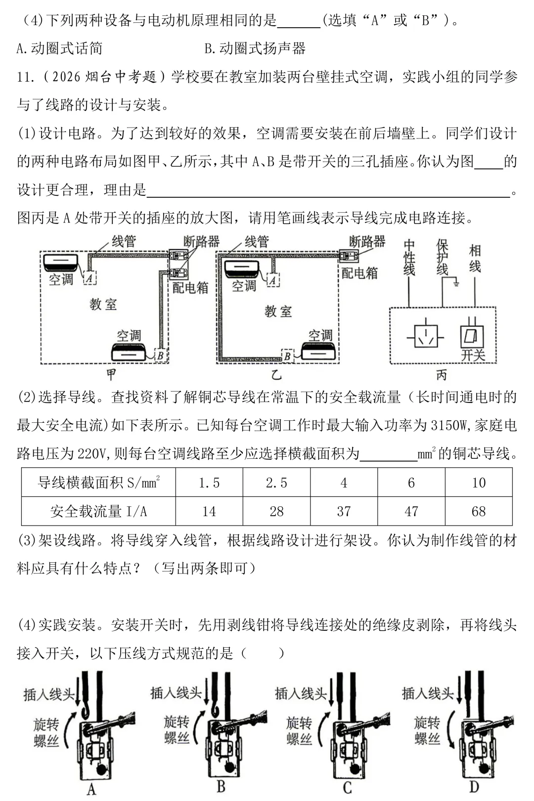 2026年中考物理跨学科实践题真题汇编-第7张图片-四季读书网