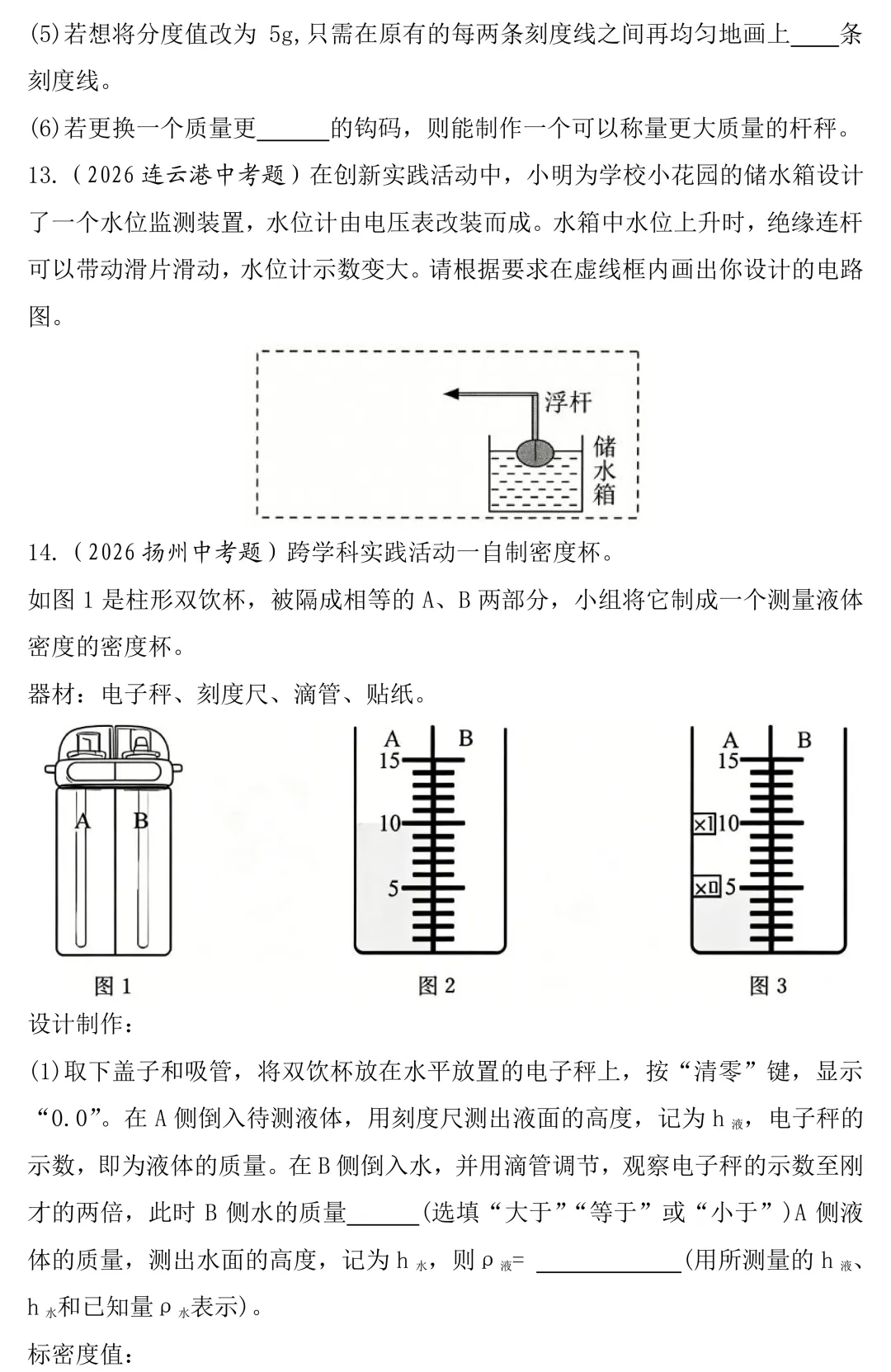 2026年中考物理跨学科实践题真题汇编-第9张图片-四季读书网