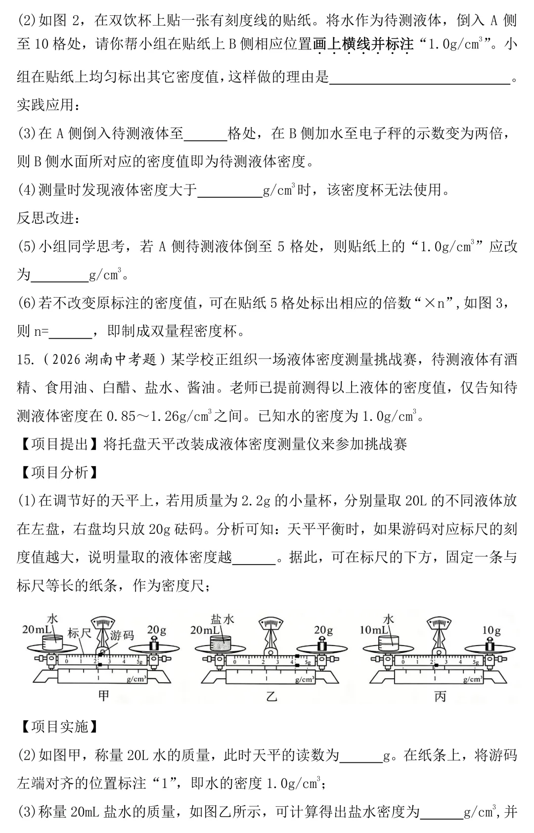 2026年中考物理跨学科实践题真题汇编-第10张图片-四季读书网