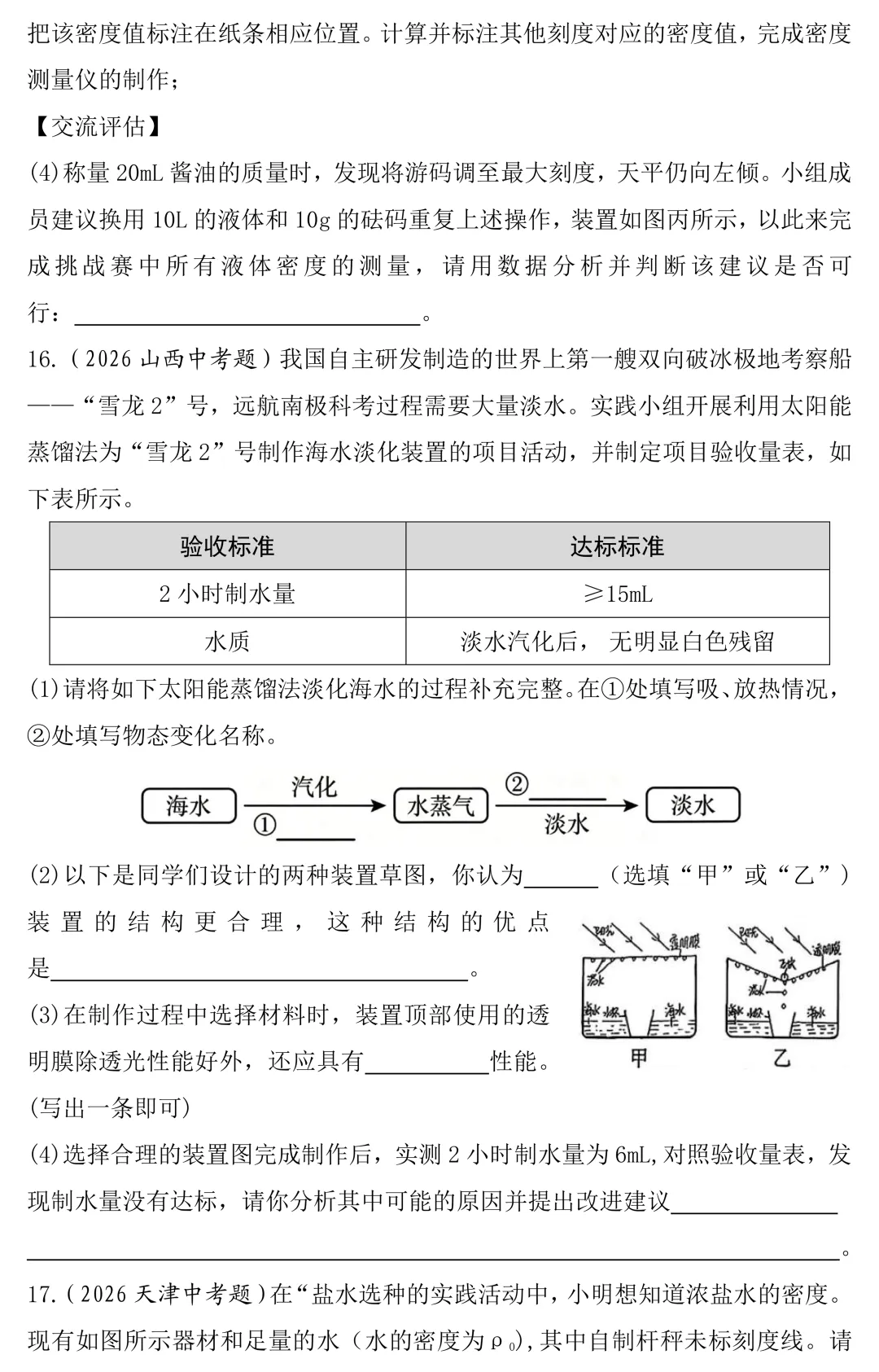 2026年中考物理跨学科实践题真题汇编-第11张图片-四季读书网