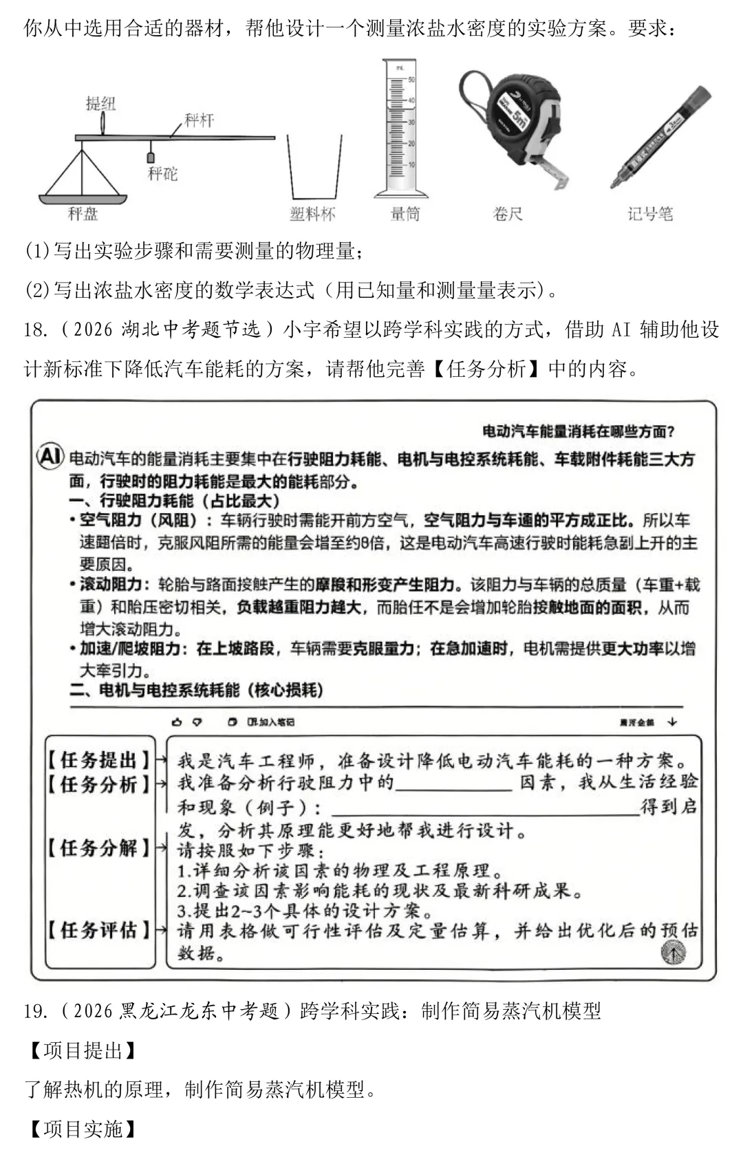 2026年中考物理跨学科实践题真题汇编-第12张图片-四季读书网