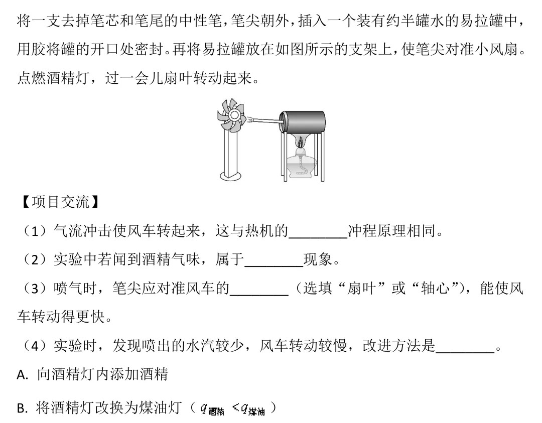 2026年中考物理跨学科实践题真题汇编-第13张图片-四季读书网