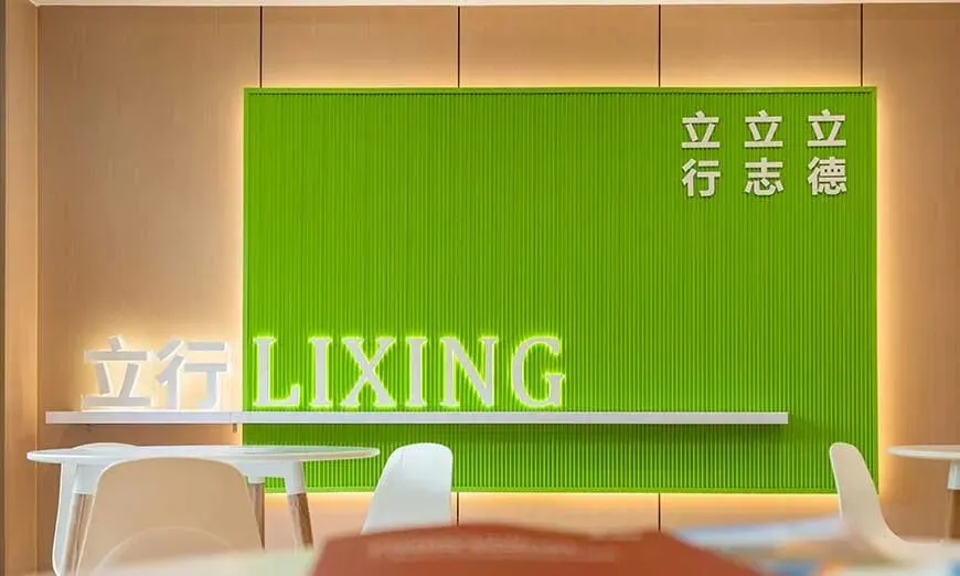 广州立行学校中考复读班火热登记,可预约免费试听-第1张图片-四季读书网 广州立行学校中考复读班火热登记,可预约免费试听-第1张图片-四季读书网