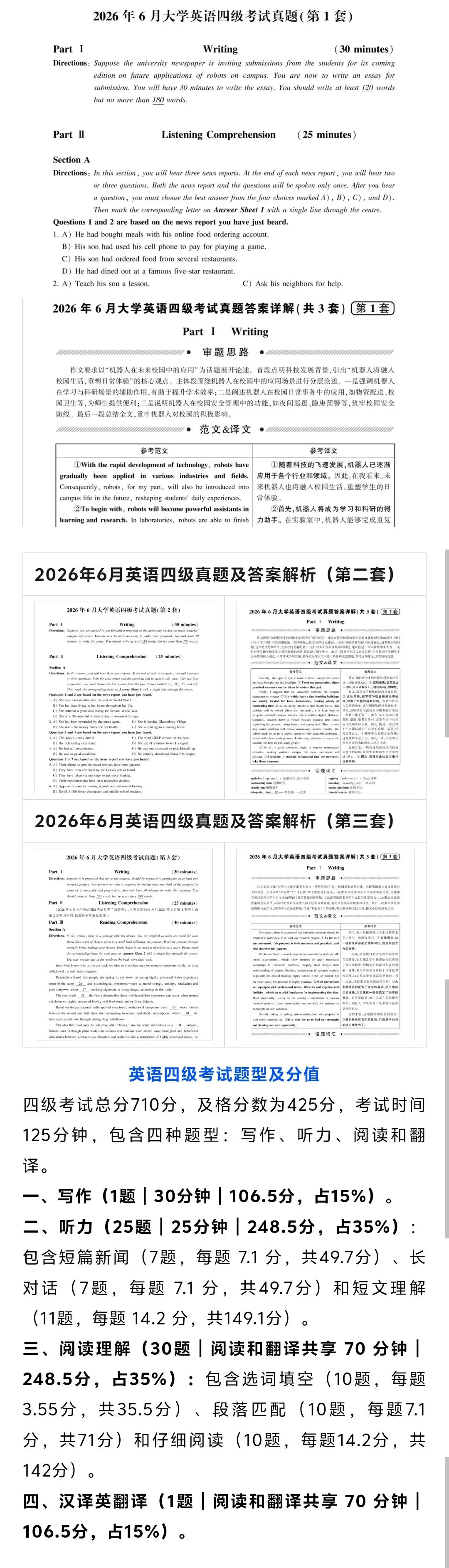最新四级历年真题及答案解析合集PDF(2015-2026年6月)-第1张图片-四季读书网 最新四级历年真题及答案解析合集PDF(2015-2026年6月)-第1张图片-四季读书网