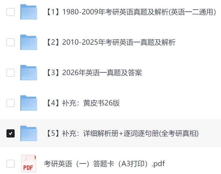 【英一】英语一历年真题及答案解析合集PDF(1998-2026年)7.28更新-第1张图片-四季读书网