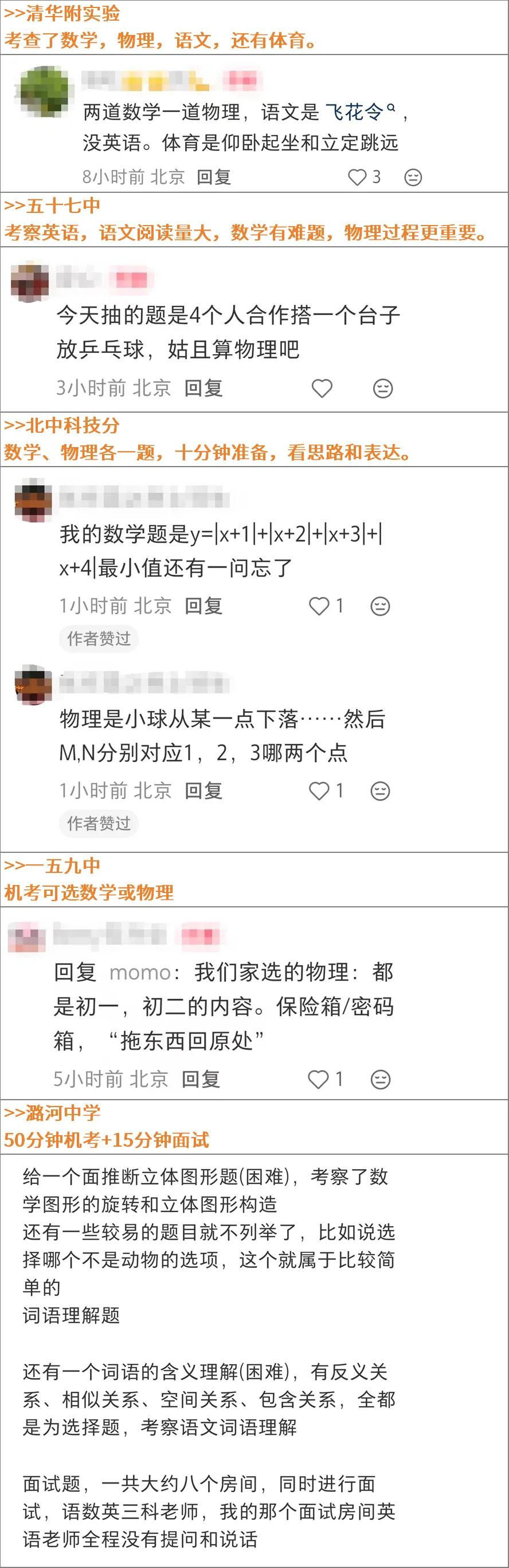 北京1+3招生暴涨60%!免中考直升高中的这波红利,普娃能“捡漏”?-第13张图片-四季读书网