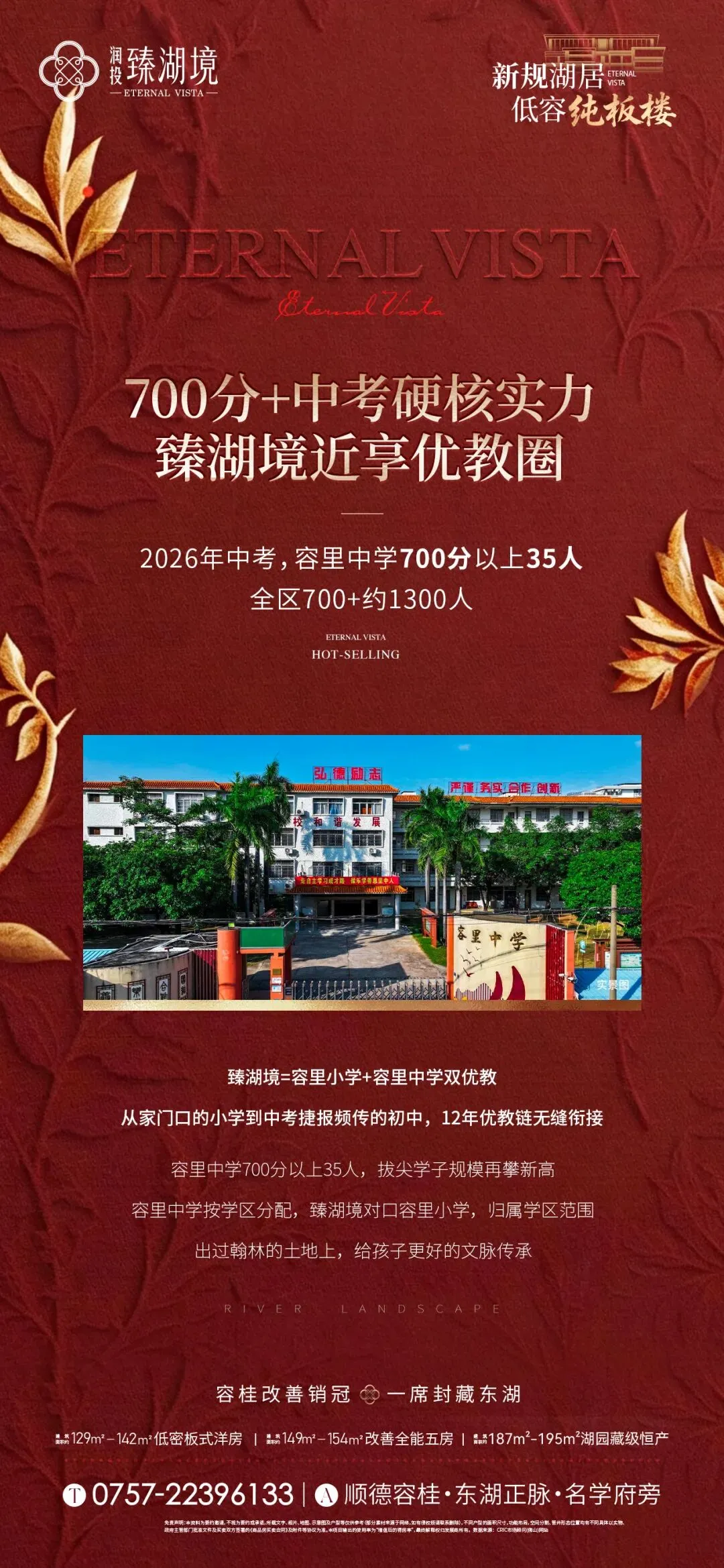 润投臻湖境 | 700分+中考硬核实力,近享优教圈-第1张图片-四季读书网