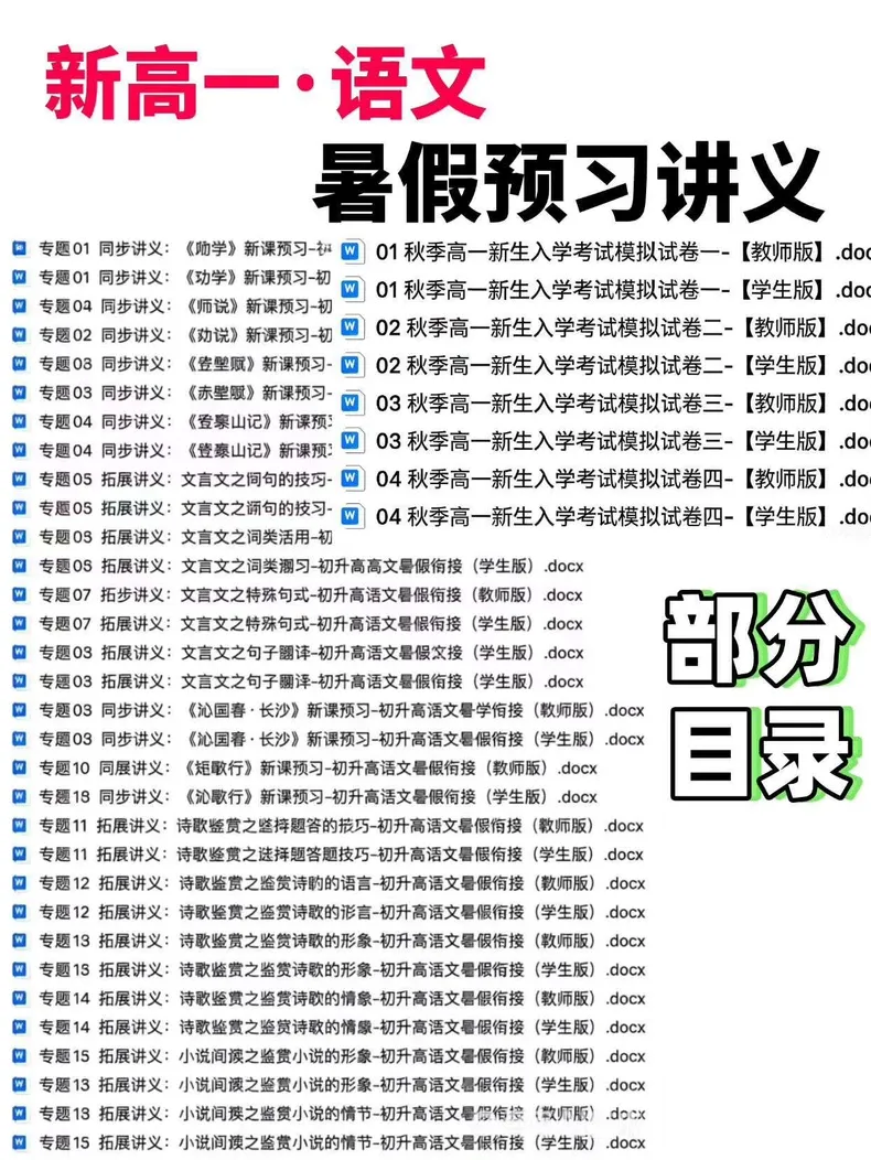中考成绩≠高一实力!新高一暑假衔接讲义公益领取 语文数学英语物化 新高一暑假预习人教广东通用版word格式,教师版+学生版-第5张图片-四季读书网 中考成绩≠高一实力!新高一暑假衔接讲义公益领取 语文数学英语物化 新高一暑假预习人教广东通用版word格式,教师版+学生版-第5张图片-四季读书网
