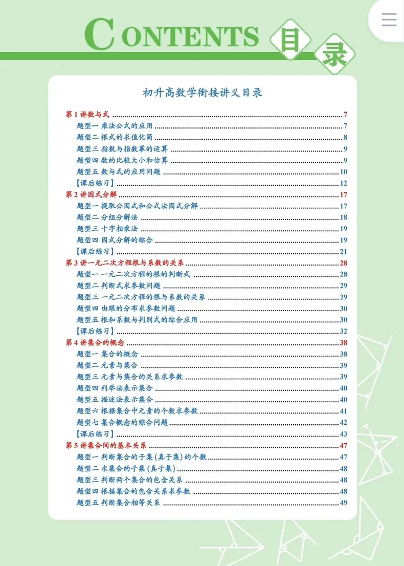 中考成绩≠高一实力!新高一暑假衔接讲义公益领取 语文数学英语物化 新高一暑假预习人教广东通用版word格式,教师版+学生版-第10张图片-四季读书网 中考成绩≠高一实力!新高一暑假衔接讲义公益领取 语文数学英语物化 新高一暑假预习人教广东通用版word格式,教师版+学生版-第10张图片-四季读书网