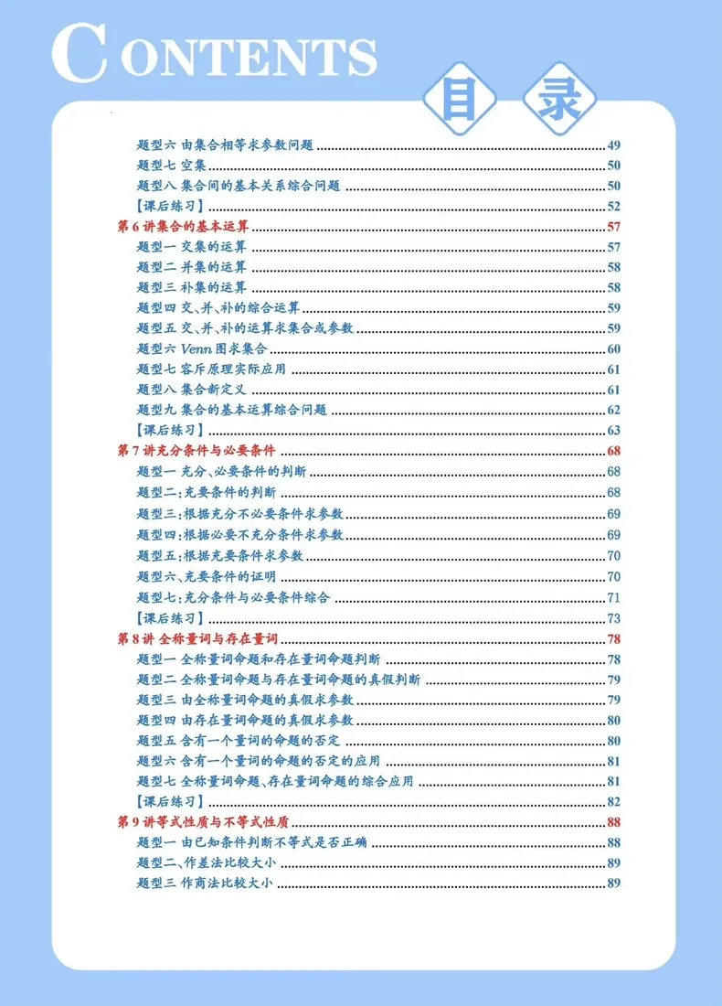 中考成绩≠高一实力!新高一暑假衔接讲义公益领取 语文数学英语物化 新高一暑假预习人教广东通用版word格式,教师版+学生版-第12张图片-四季读书网 中考成绩≠高一实力!新高一暑假衔接讲义公益领取 语文数学英语物化 新高一暑假预习人教广东通用版word格式,教师版+学生版-第12张图片-四季读书网
