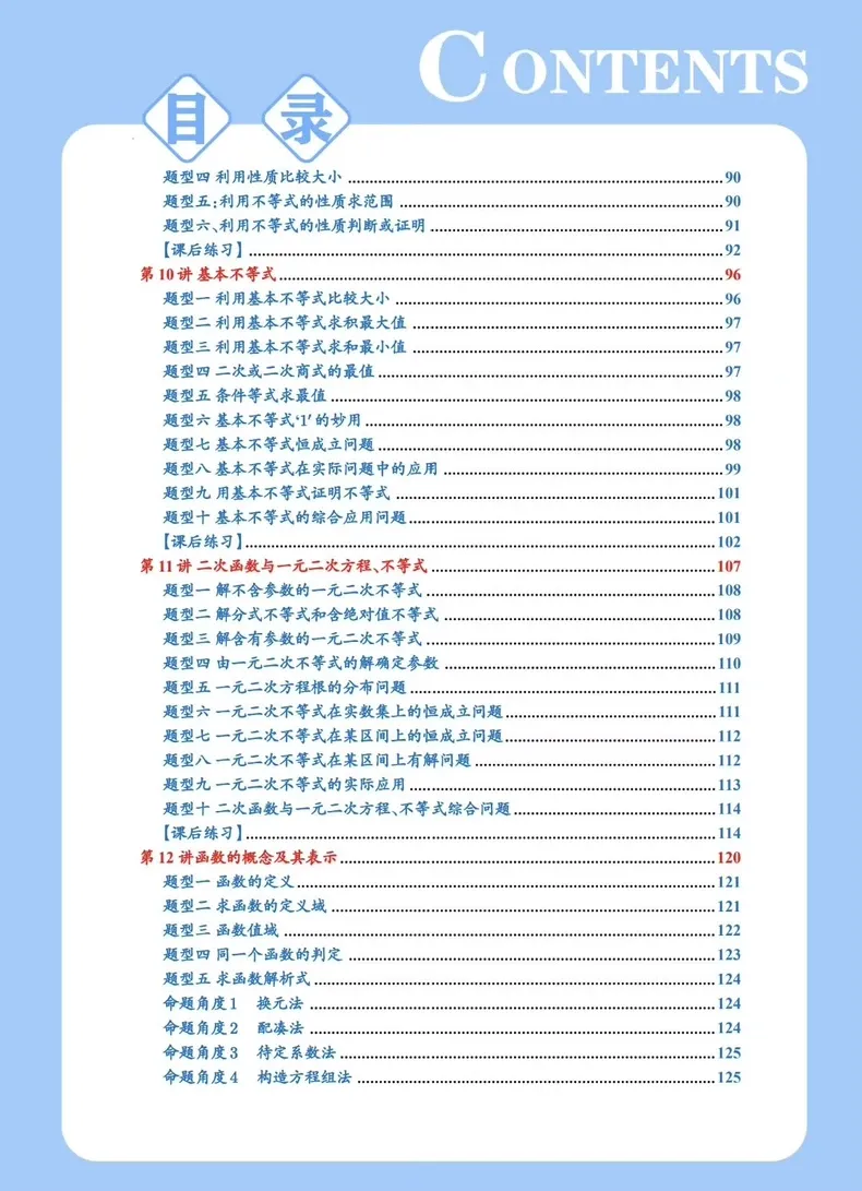 中考成绩≠高一实力!新高一暑假衔接讲义公益领取 语文数学英语物化 新高一暑假预习人教广东通用版word格式,教师版+学生版-第13张图片-四季读书网 中考成绩≠高一实力!新高一暑假衔接讲义公益领取 语文数学英语物化 新高一暑假预习人教广东通用版word格式,教师版+学生版-第13张图片-四季读书网