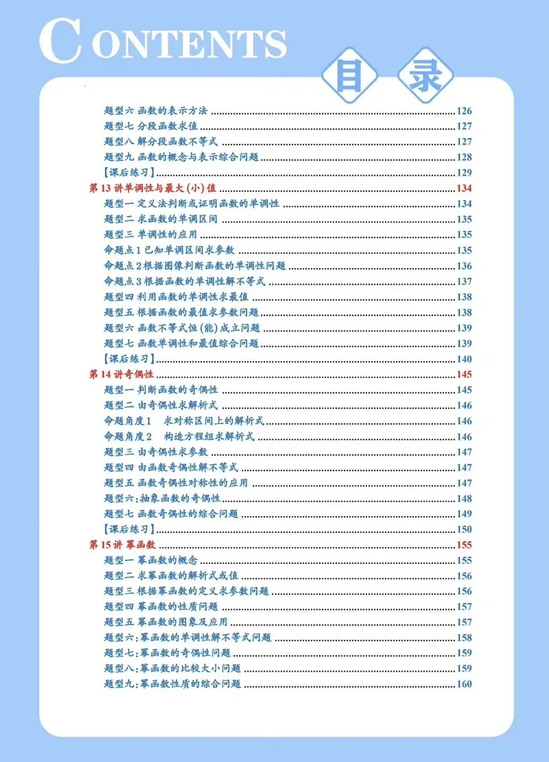 中考成绩≠高一实力!新高一暑假衔接讲义公益领取 语文数学英语物化 新高一暑假预习人教广东通用版word格式,教师版+学生版-第14张图片-四季读书网 中考成绩≠高一实力!新高一暑假衔接讲义公益领取 语文数学英语物化 新高一暑假预习人教广东通用版word格式,教师版+学生版-第14张图片-四季读书网