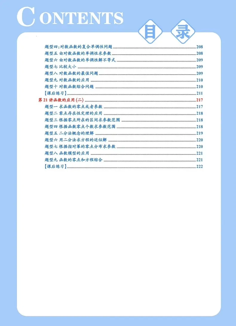 中考成绩≠高一实力!新高一暑假衔接讲义公益领取 语文数学英语物化 新高一暑假预习人教广东通用版word格式,教师版+学生版-第15张图片-四季读书网 中考成绩≠高一实力!新高一暑假衔接讲义公益领取 语文数学英语物化 新高一暑假预习人教广东通用版word格式,教师版+学生版-第15张图片-四季读书网