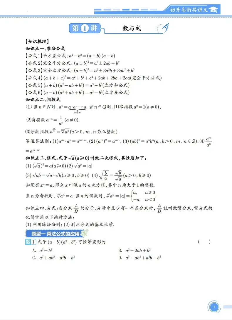 中考成绩≠高一实力!新高一暑假衔接讲义公益领取 语文数学英语物化 新高一暑假预习人教广东通用版word格式,教师版+学生版-第17张图片-四季读书网 中考成绩≠高一实力!新高一暑假衔接讲义公益领取 语文数学英语物化 新高一暑假预习人教广东通用版word格式,教师版+学生版-第17张图片-四季读书网