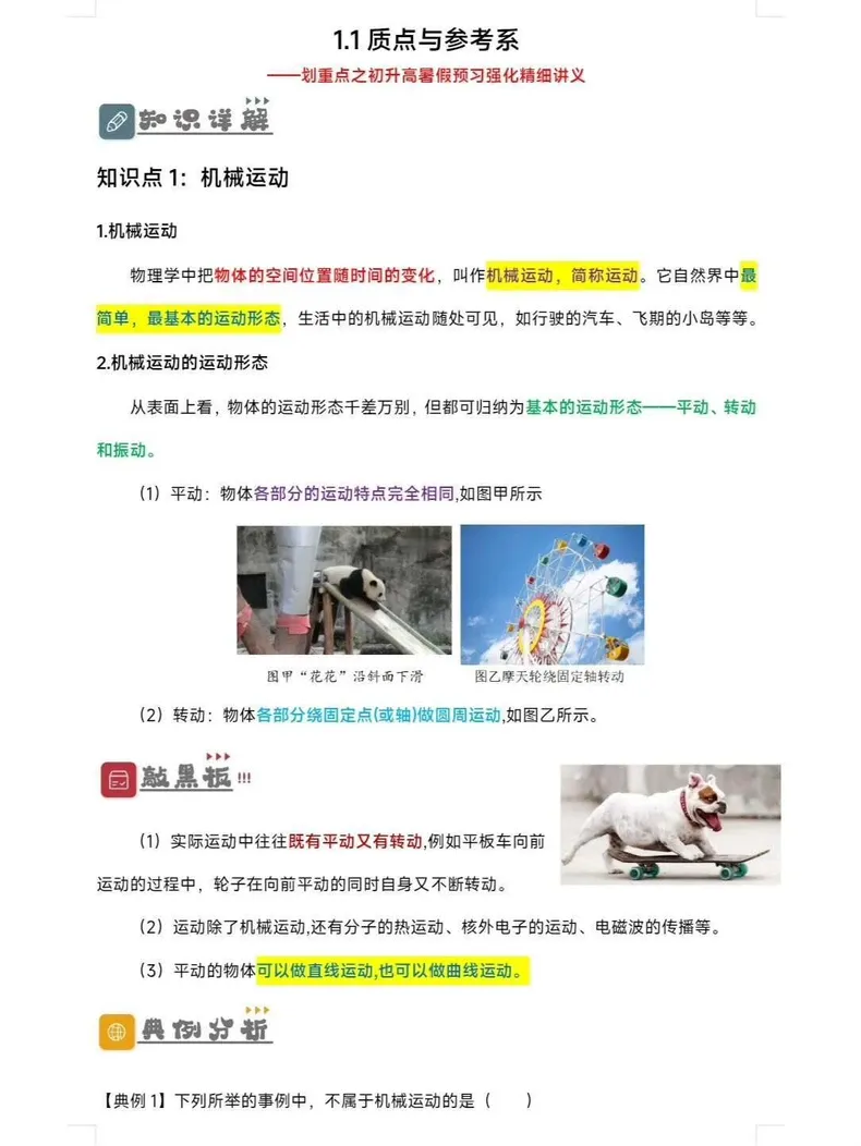 中考成绩≠高一实力!新高一暑假衔接讲义公益领取 语文数学英语物化 新高一暑假预习人教广东通用版word格式,教师版+学生版-第20张图片-四季读书网 中考成绩≠高一实力!新高一暑假衔接讲义公益领取 语文数学英语物化 新高一暑假预习人教广东通用版word格式,教师版+学生版-第20张图片-四季读书网