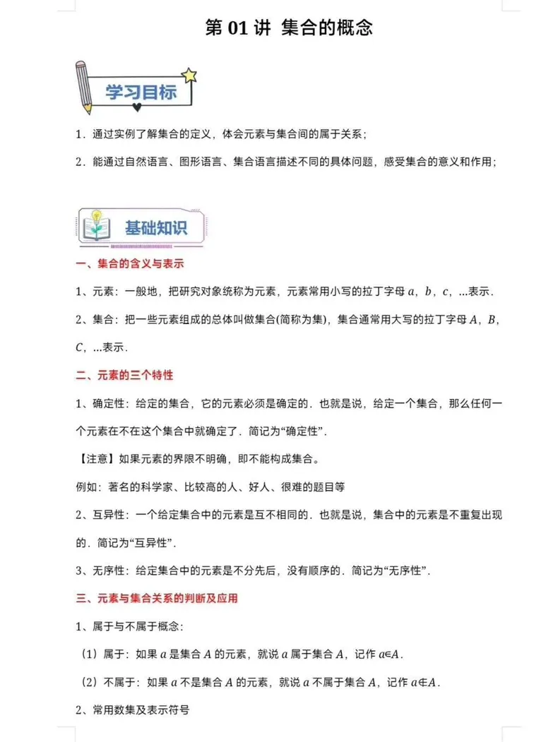 中考成绩≠高一实力!新高一暑假衔接讲义公益领取 语文数学英语物化 新高一暑假预习人教广东通用版word格式,教师版+学生版-第21张图片-四季读书网 中考成绩≠高一实力!新高一暑假衔接讲义公益领取 语文数学英语物化 新高一暑假预习人教广东通用版word格式,教师版+学生版-第21张图片-四季读书网