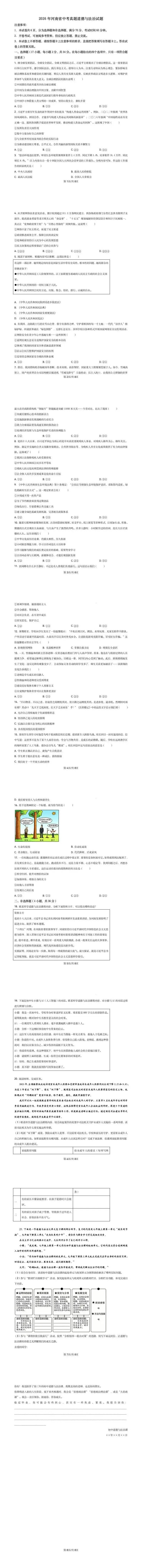 2026年河南省中考真题道德与法治试题-第1张图片-四季读书网